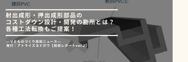 ｖｅものづくり技術ニュース 技術レポートvol 2 ものづくりve技術ナビ